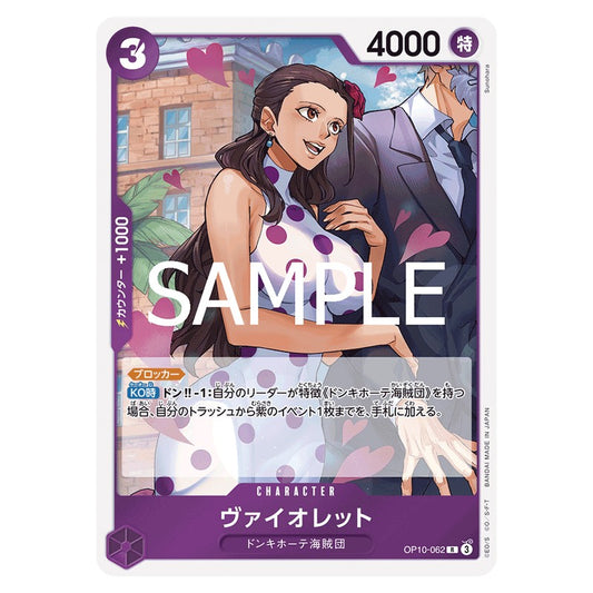 ヴァイオレット