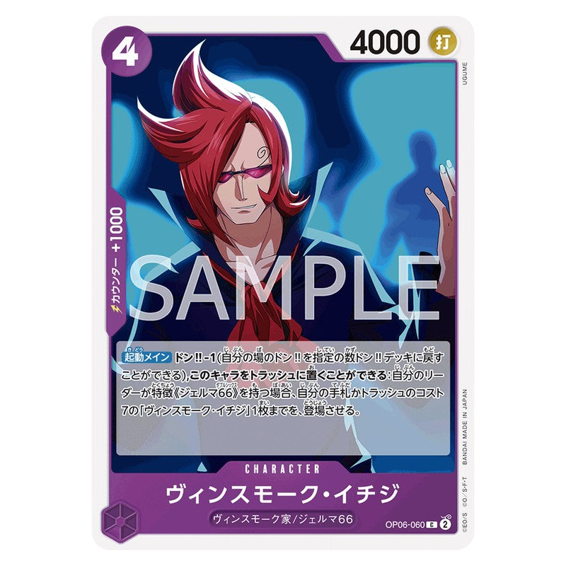 ヴィンスモーク・イチジ
