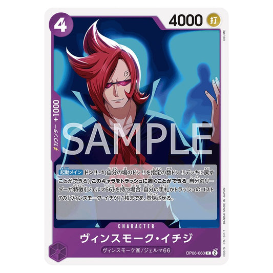 ヴィンスモーク・イチジ