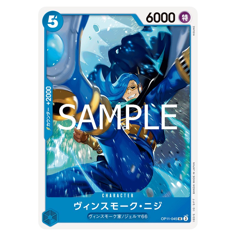 ヴィンスモーク・ニジ