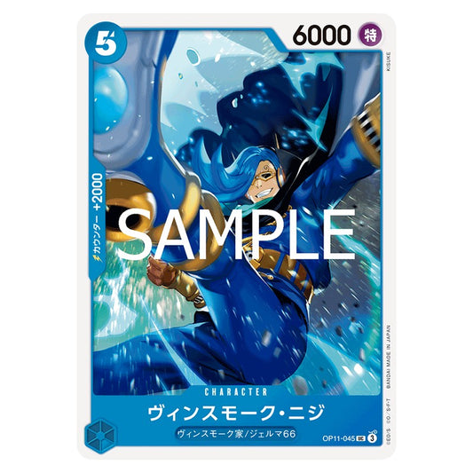 ヴィンスモーク・ニジ