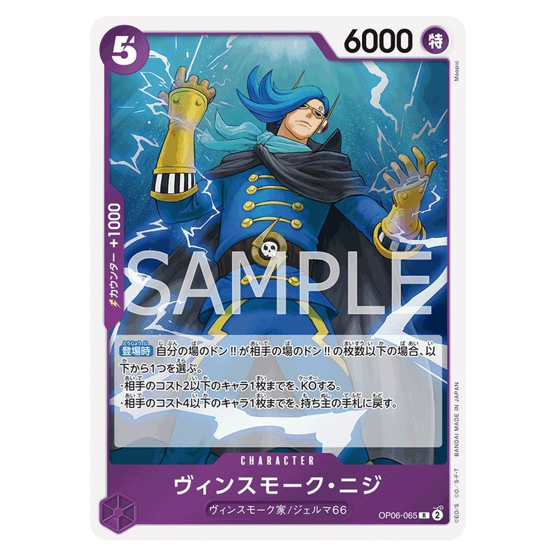 ヴィンスモーク・ニジ