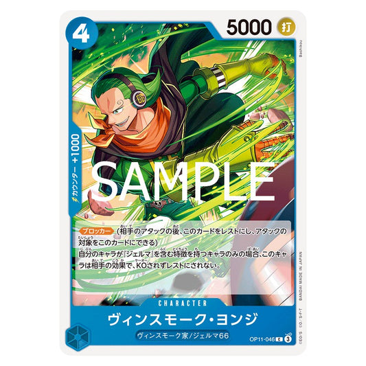 ヴィンスモーク・ヨンジ