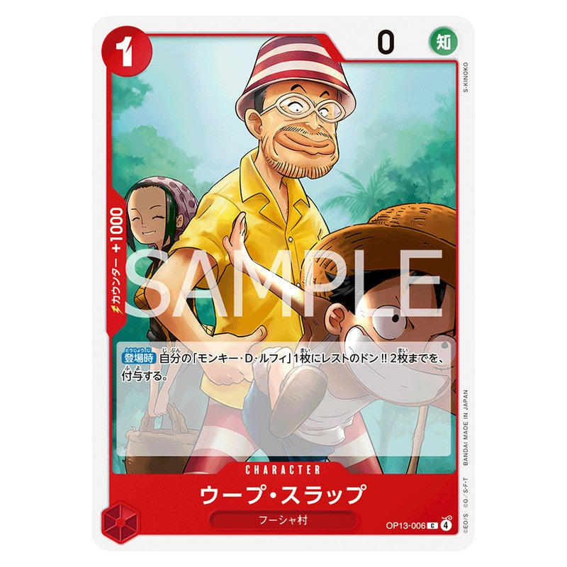 ウープ・スラップ