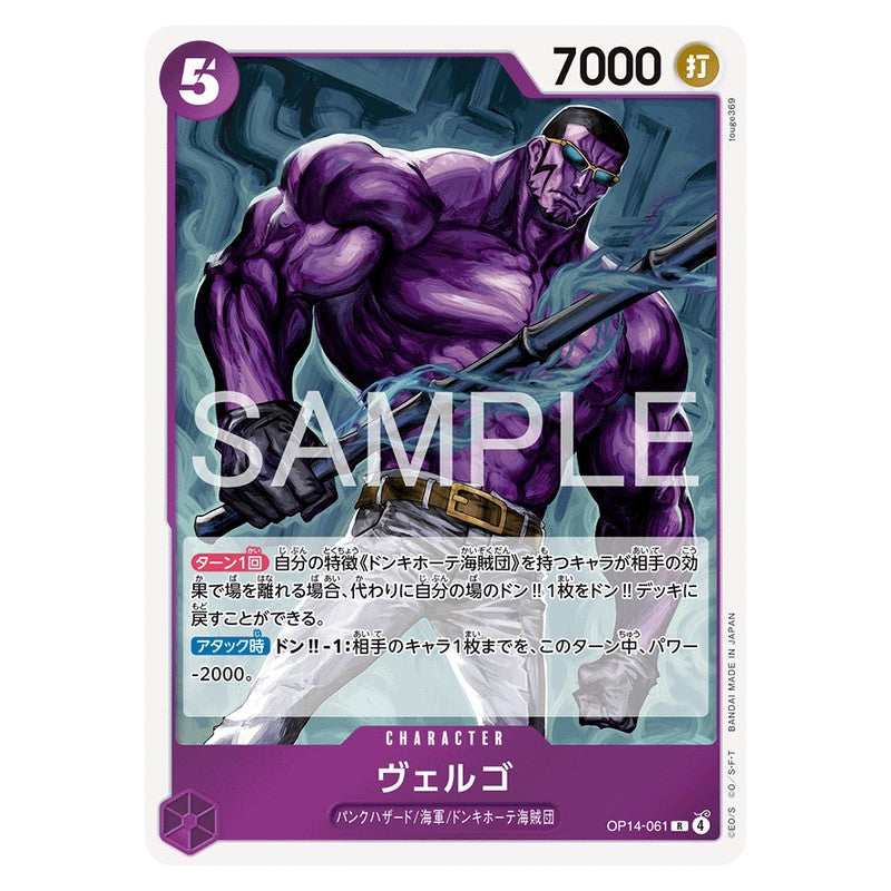 ヴェルゴ