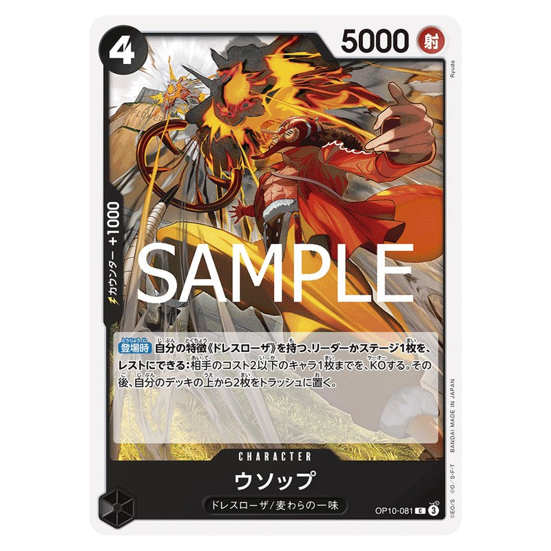 ウソップ