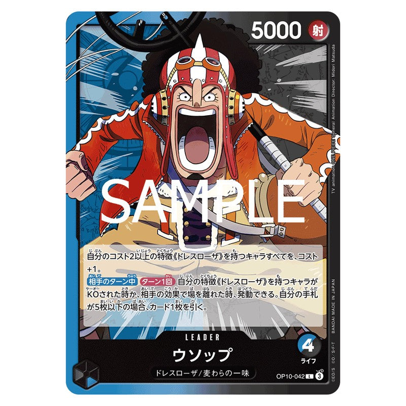 ウソップ