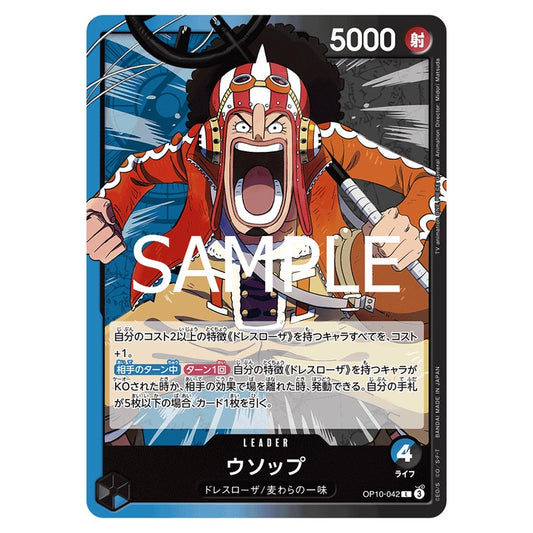 ウソップ