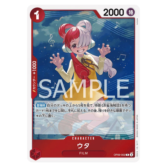 ウタ