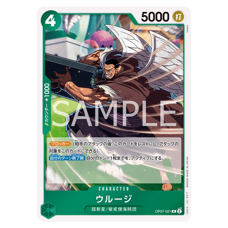 ウルージ