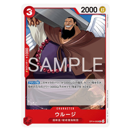 ウルージ