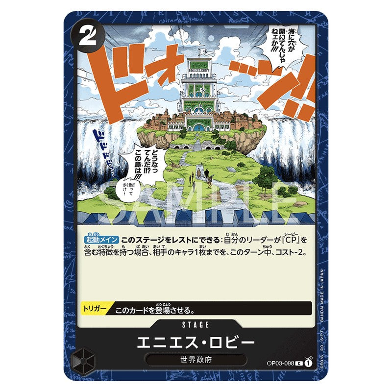 エニエス・ロビー