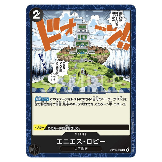 エニエス・ロビー