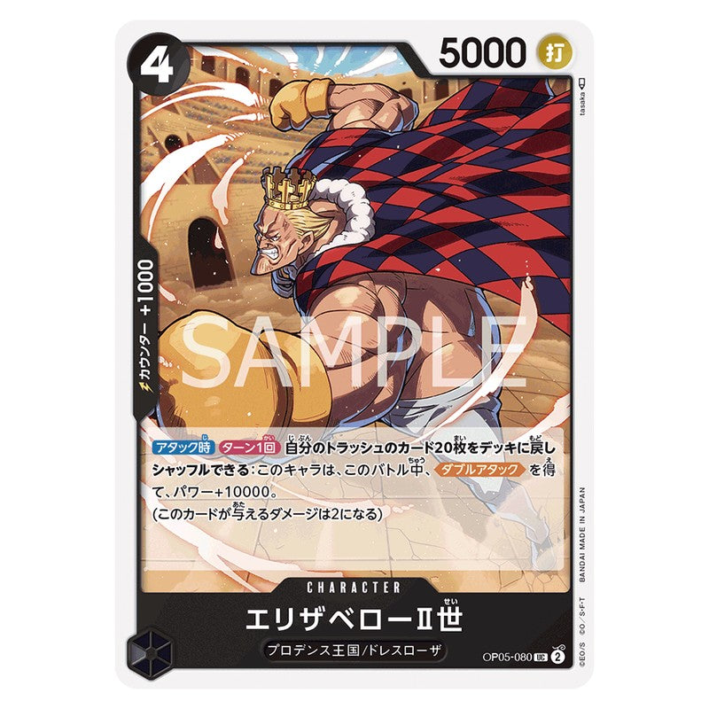 エリザベローII世