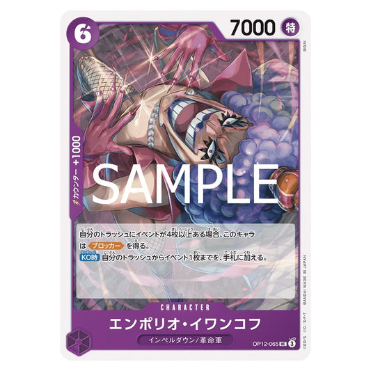 エンポリオ・イワンコフ