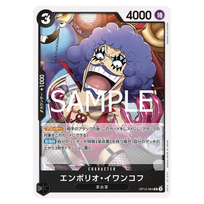 エンポリオ・イワンコフ
