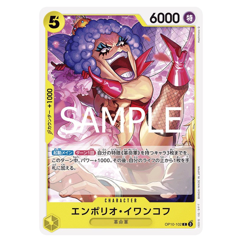 エンポリオ・イワンコフ