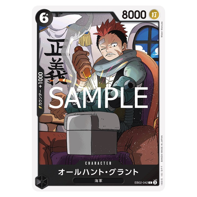 オールハント・グラント