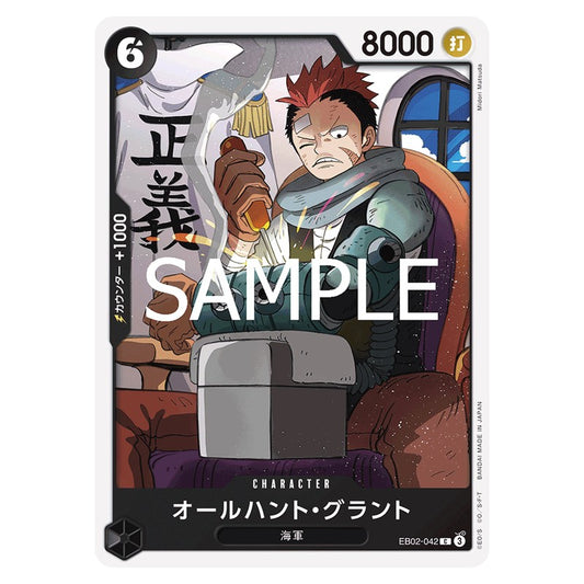 オールハント・グラント
