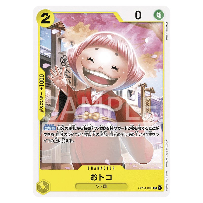 おトコ