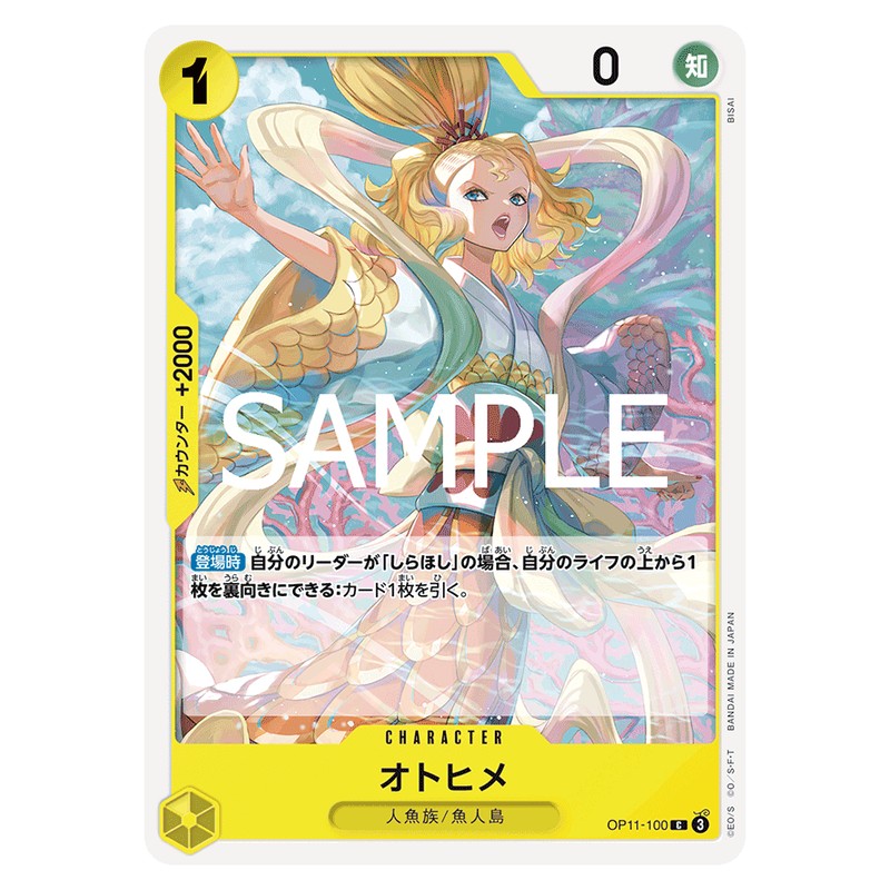 オトヒメ