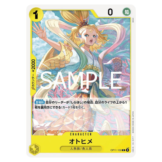 オトヒメ