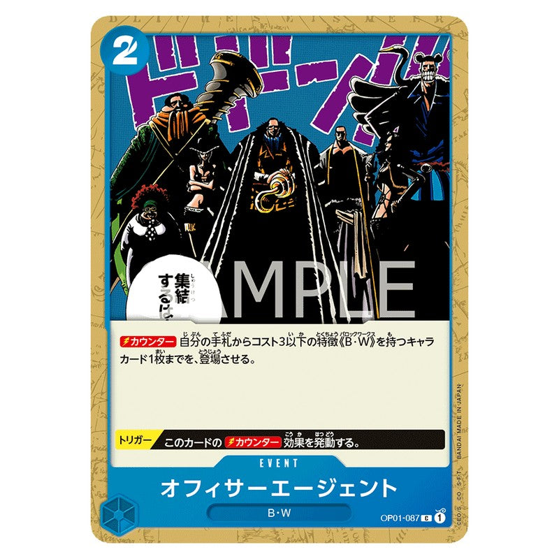 オフィサーエージェント