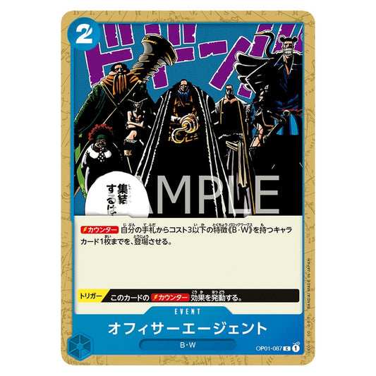 オフィサーエージェント