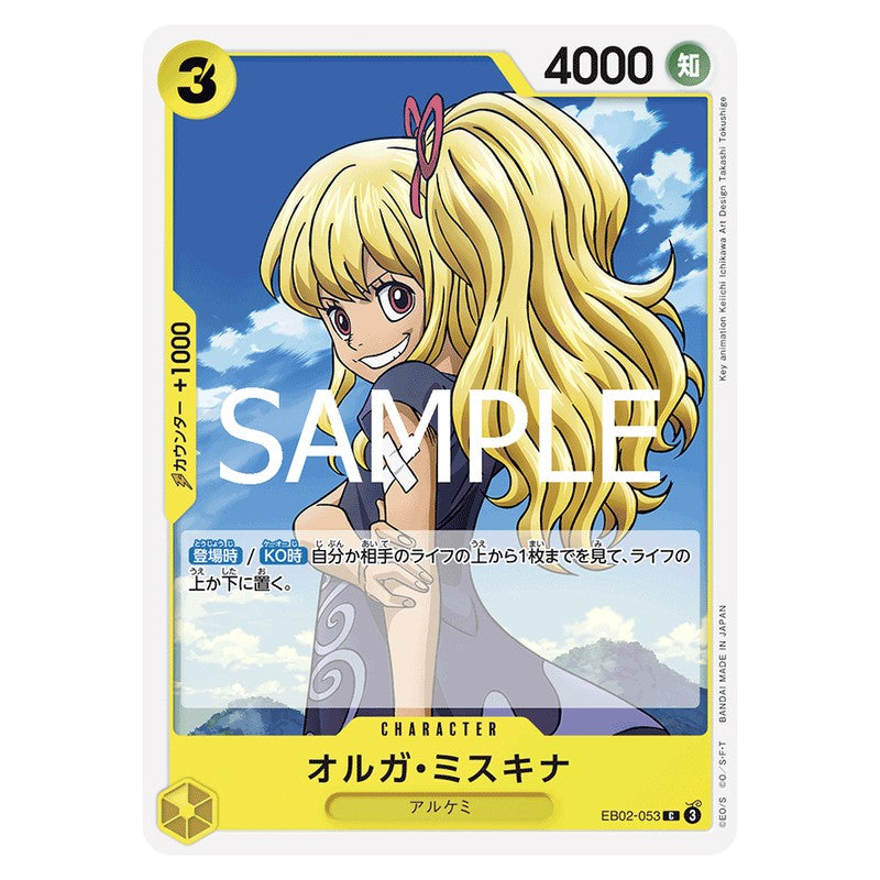 オルガ・ミスキナ