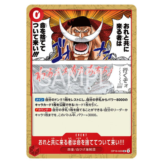 おれと共に来る者は命を捨ててついて来い!!!