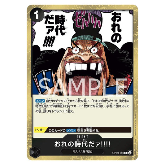 おれの時代だァ!!!!