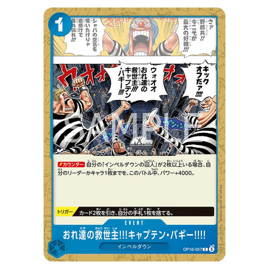 おれ達の救世主!!!キャプテン・バギー!!!!