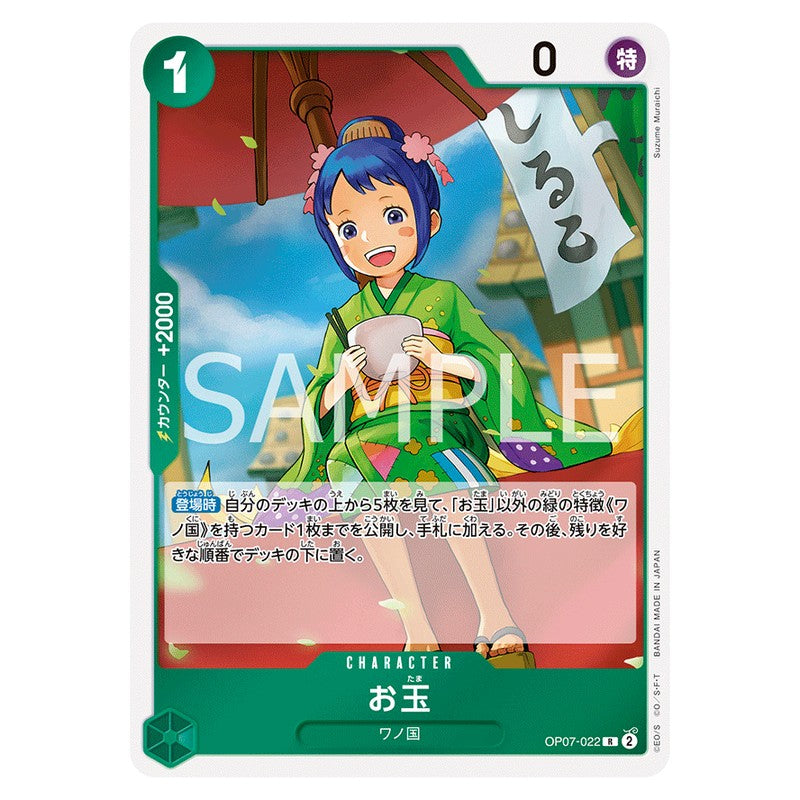 お玉