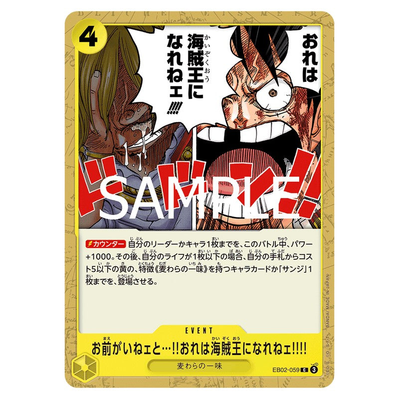 お前がいねェと…!!おれは海賊王になれねェ!!!!
