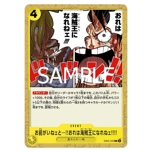 お前がいねェと…!!おれは海賊王になれねェ!!!!