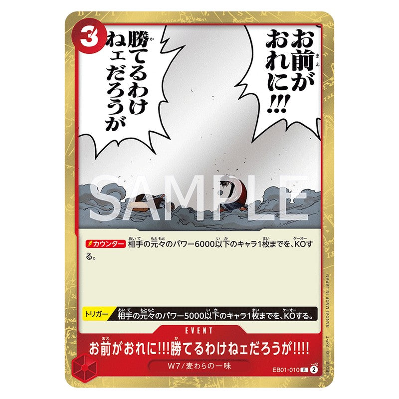 お前がおれに!!!勝てるわけねェだろうが!!!!
