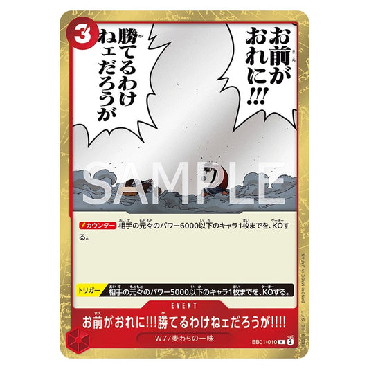お前がおれに!!!勝てるわけねェだろうが!!!!