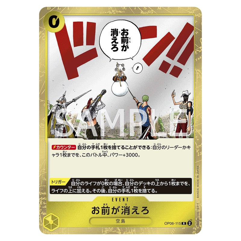 お前が消えろ