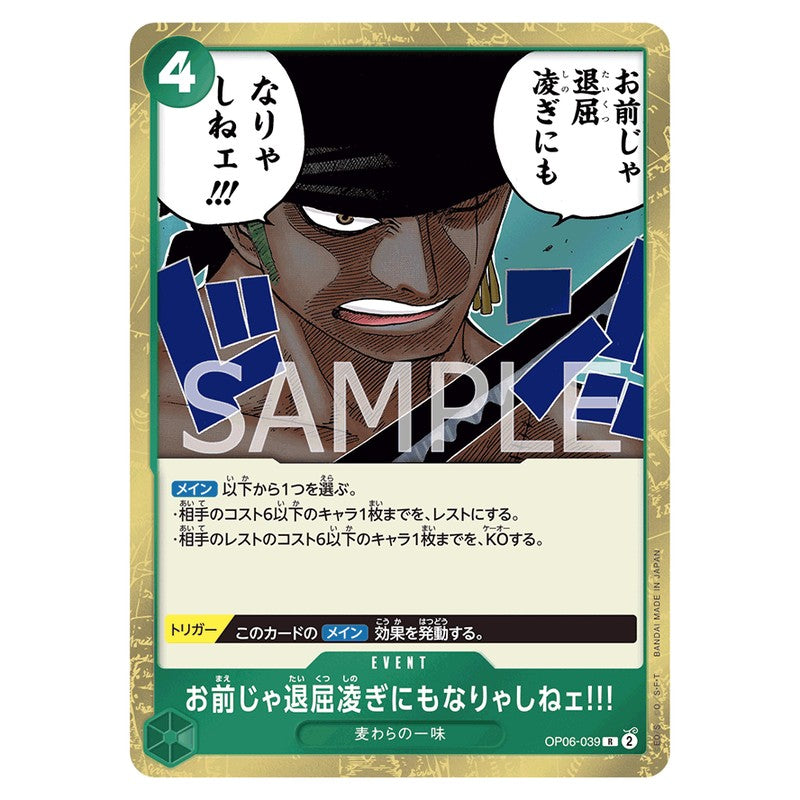 お前じゃ退屈凌ぎにもなりゃしねェ!!!