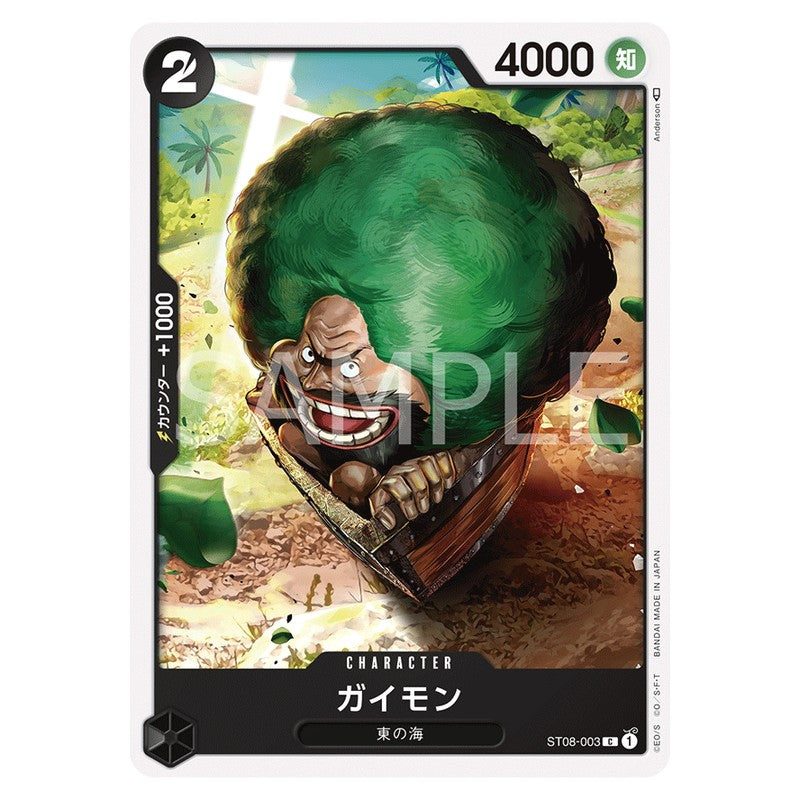 ガイモン