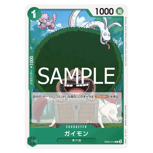 ガイモン