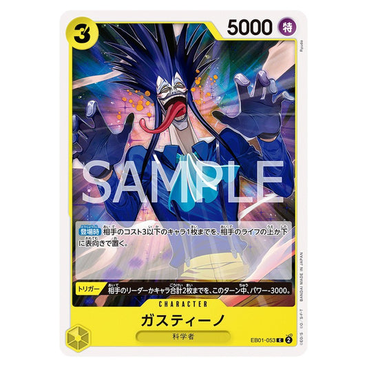 ガスティーノ