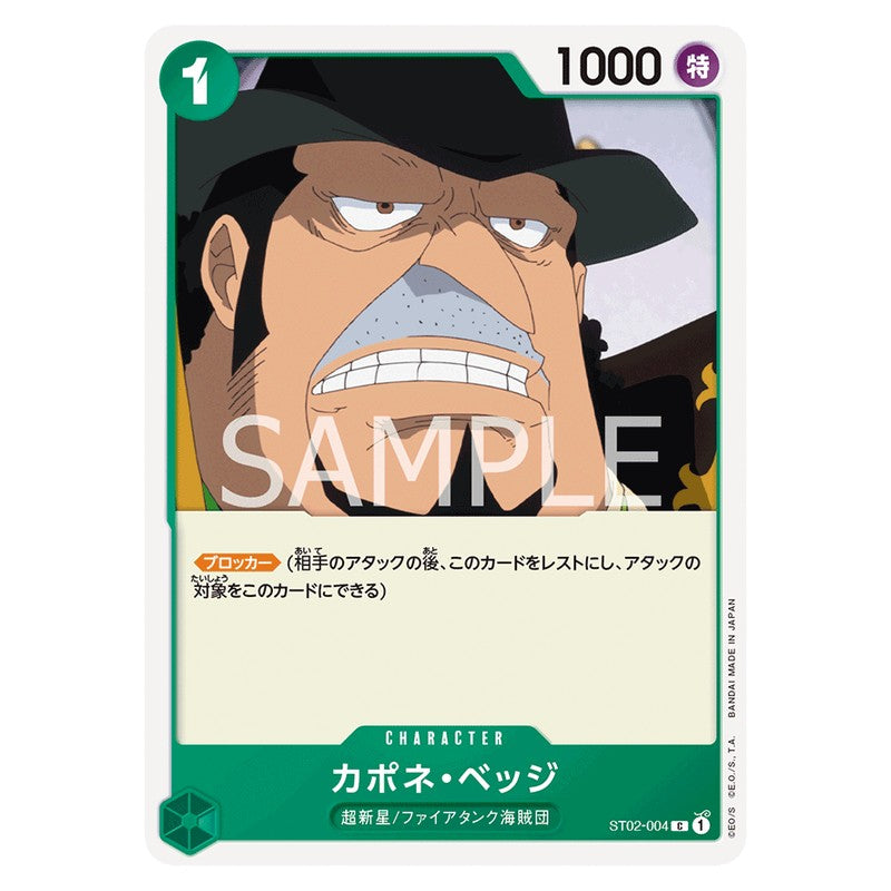 カポネ・ベッジ