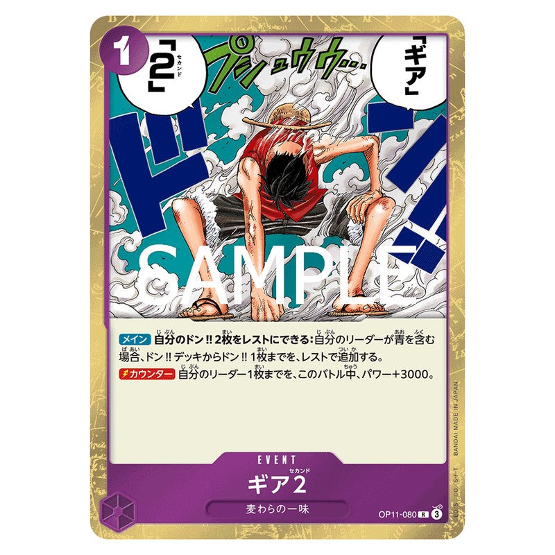 ギア2