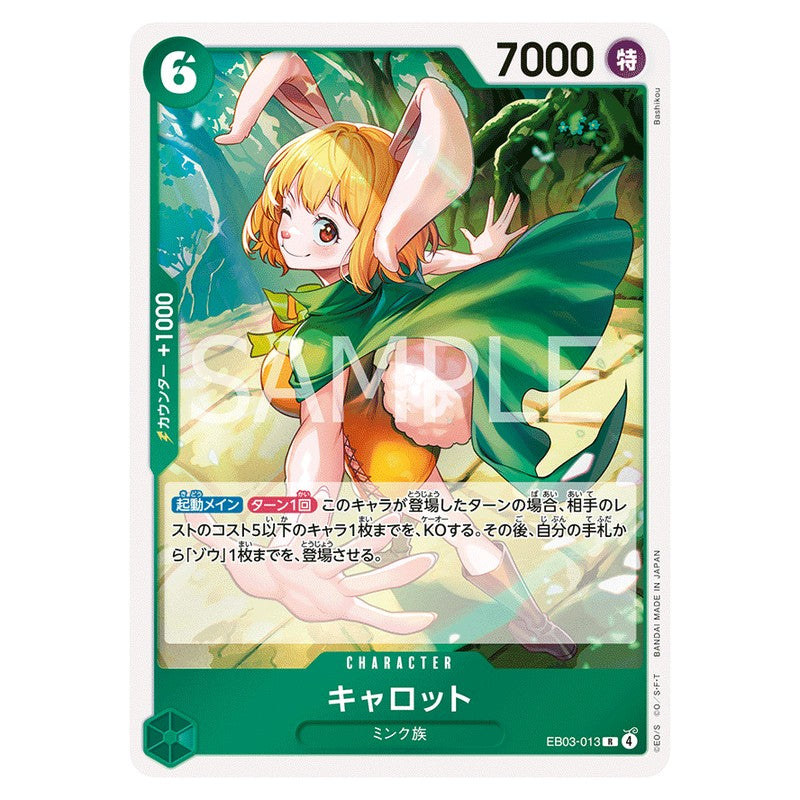 キャロット