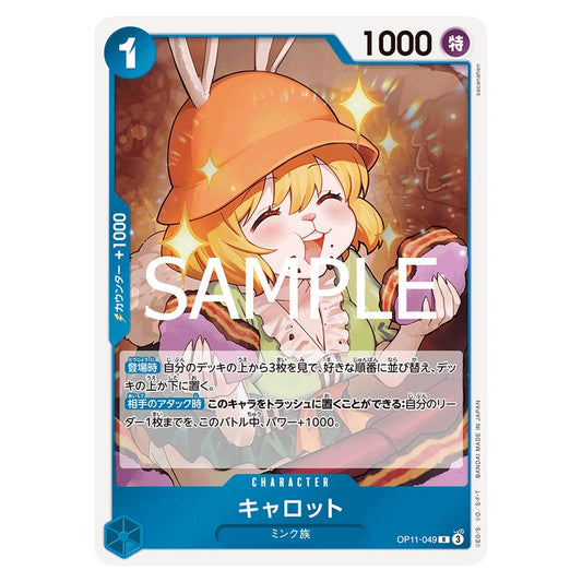 キャロット