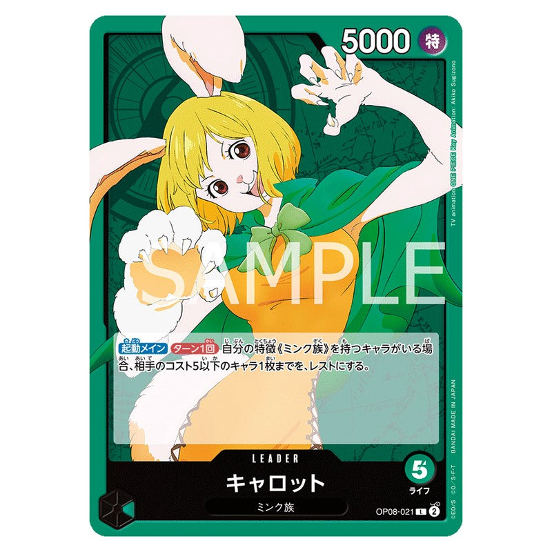 キャロット