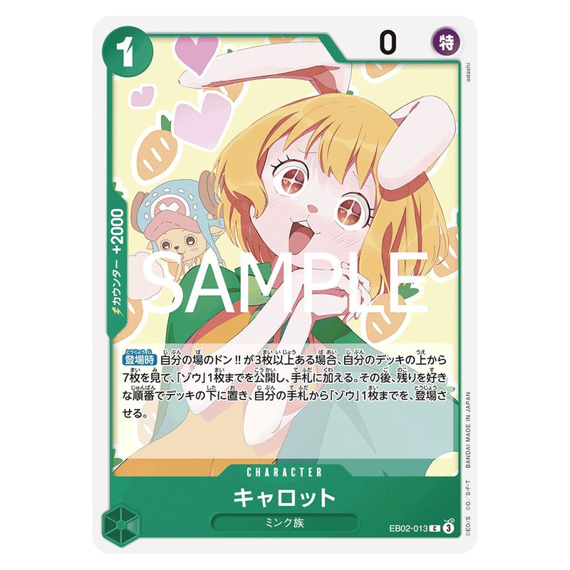 キャロット