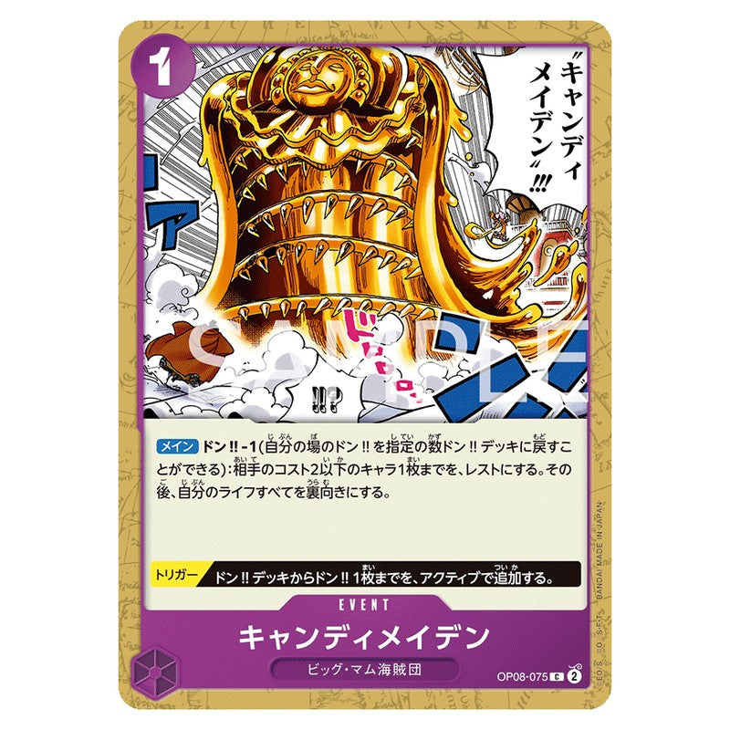 キャンディメイデン