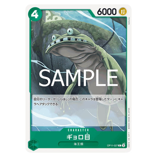 ギョロ目